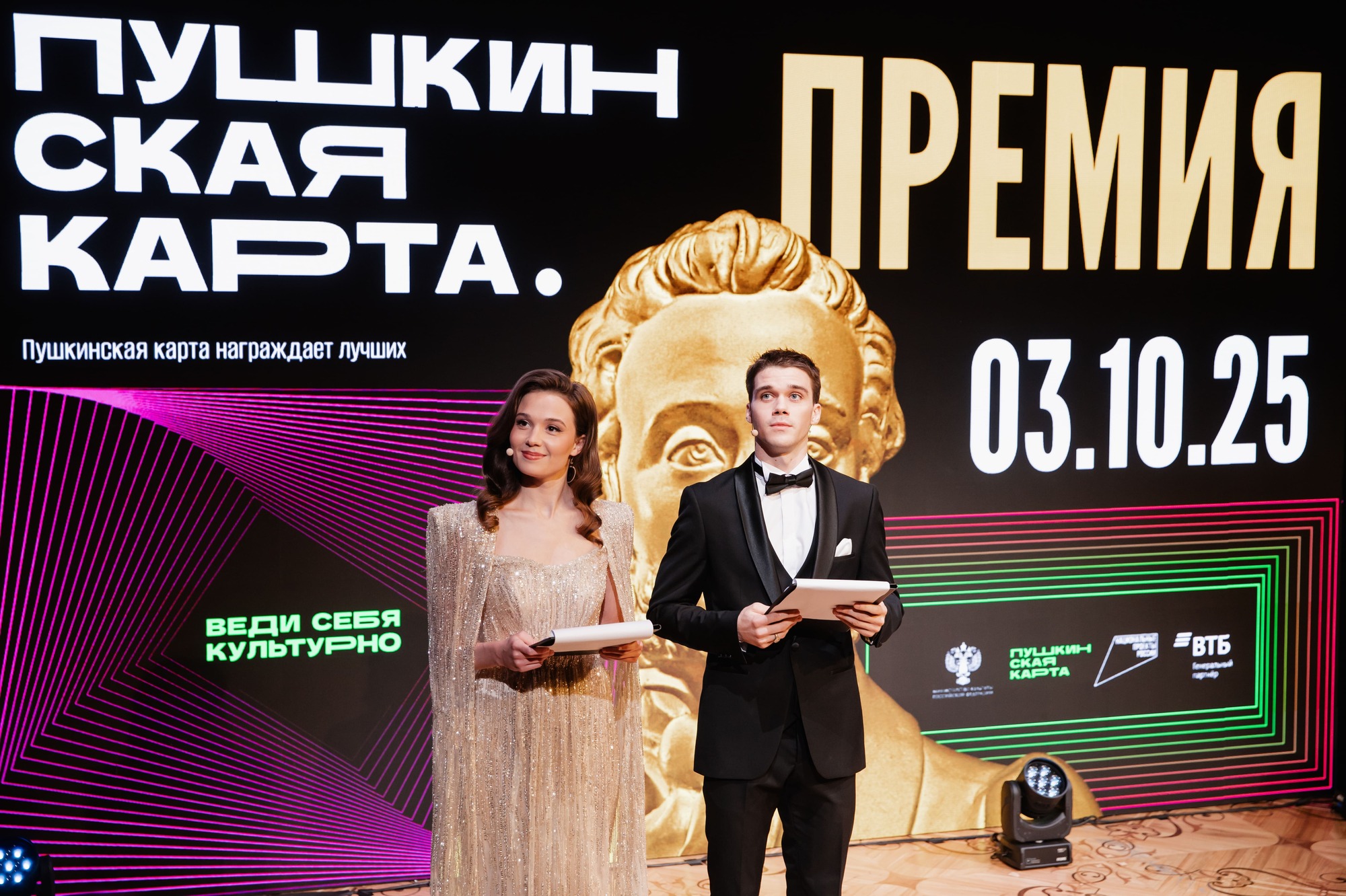 В Большом театре вручили награды лауреатам премии «Пушкинская карта. Премия»